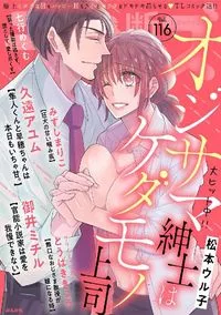 禁断Lovers - Vol 116 - 26 February 2021