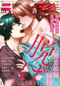 禁断Lovers - Vol 124 - 6 October 2021