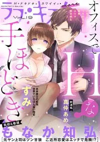 ラブキス！more - Vol 19 - 23 April 2021