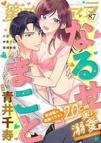 蜜恋ティアラ - Volume 87 - 22 June 2022