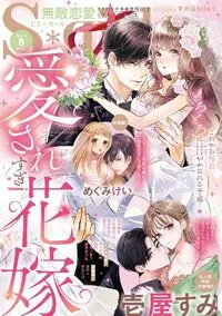 無敵恋愛Sgirl - August 2023