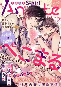 無敵恋愛Sgirl Anette - Vol 57 - 13 May 2021