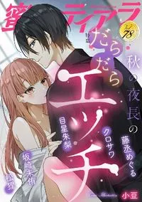 蜜恋ティアラ - Volume 78 - 26 October 2021