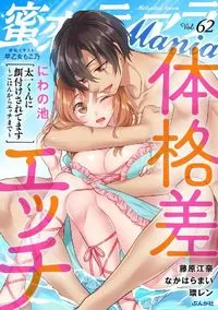 蜜恋ﾃｨｱﾗMania - Vol 62 - 8 July 2021