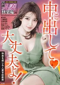【デジタル版】漫画人妻快楽庵 Manga Married Woman Kairakuan - Volume 39 - 4 August 2022