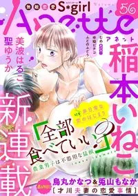 無敵恋愛Sgirl Anette - Vol 56 - 9 April 2021