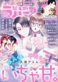 禁断Lovers - Volume 136 - 6 October 2022