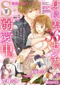 無敵恋愛Sgirl - December 2021