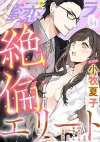 蜜恋ティアラ - Volume 84 - 23 March 2022