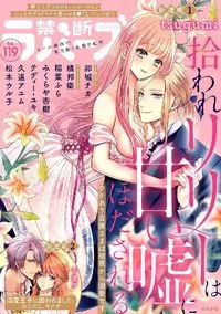 禁断Lovers - Vol 119 - 6 May 2021