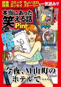 本当にあった笑える話Ｐｉｎｋｙ - July 2021