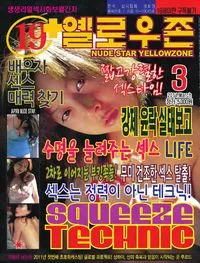 Yellow Zone No.186 - March 2011 (옐로우 존 - 2011년 03월호)