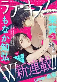 ラブキス！more - Vol 18 - 20 April 2021