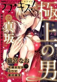 ラブキス！more - Vol 17 - 2 March 2021