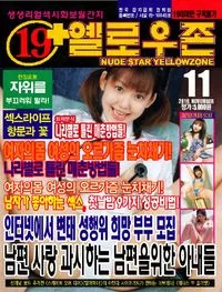 Yellow Zone No.182 - November 2010 (옐로우 존 - 2010년 11월호)