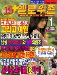 Yellow Zone No.172 - January 2010 (옐로우 존 - 2010년 01월호)