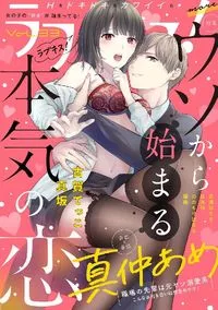 ラブキス！more - Volume 33 - 24 June 2022