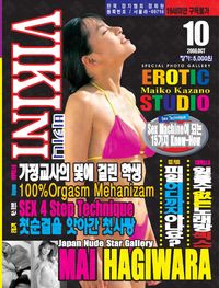 Vikini No.35 - October 2008 (비키니 - 2008년 10월호)