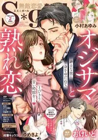 無敵恋愛Sgirl - February 2022