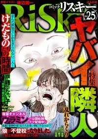 リスキー comic RiSky - Volume 25 - 5 May 2021