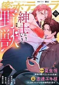 蜜恋ティアラ Mitsukoi Tiara - Volume 99 - 21 June 2023