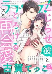 ラブキス！more - Volume 29 - 25 February 2022