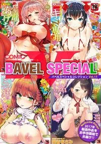 Comic Bavel Special Collection コミックバベル スペシャルコレクション - Volume 11 2017