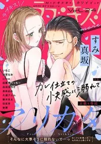 ラブキス！more - Vol 24 - 24 September 2021
