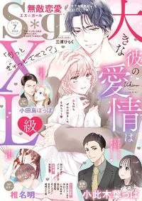 無敵恋愛Sgirl - July 2022