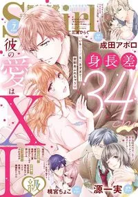 無敵恋愛Sgirl - July 2023