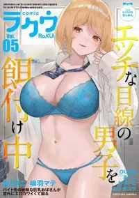 コミックラクウ Comic Rakuu - Volume 5