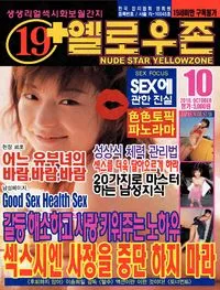Yellow Zone No.181 - October 2010 (옐로우 존 - 2010년 10월호)