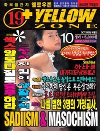 Yellow Zone No.157 - October 2008 (옐로우 존 - 2008년 10월호)