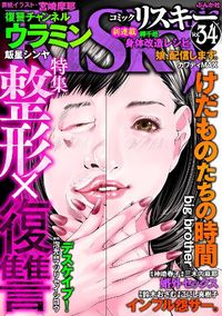 リスキー comic RiSky - Volume 34 - 5 January 2022