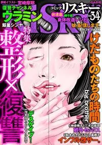 リスキー comic RiSky - Volume 34 - 5 January 2022