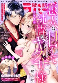 禁断Lovers - Volume 143 - 4 May 2023