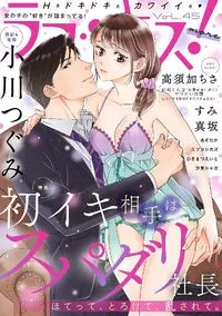 ラブキス！more - Volume 45 - 23 June 2023