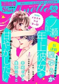 無敵恋愛Sgirl Anette - Vol 55 - 11 March 2021