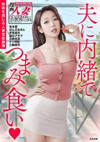 【デジタル版】漫画人妻快楽庵 Manga Married Woman Kairakuan - Volume 51 - 2 February 2023