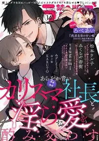 禁断Lovers - Volume 141 - 2 March 2023