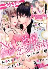 禁断Lovers - Vol 118 - 1 April 2021