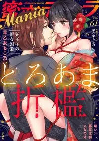 蜜恋ﾃｨｱﾗMania - Vol 61 - 10 June 2021