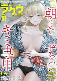 コミックラクウ Comic Rakuu - Volume 11