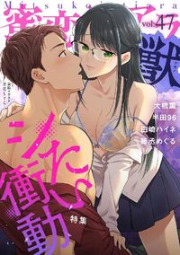 蜜恋ﾃｨｱﾗ獣 - Volume 47 - April 2022