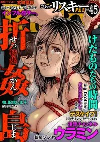 リスキー comic RiSky - Volume 45 - 2 December 2022