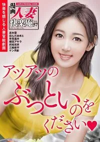 【デジタル版】漫画人妻快楽庵 Manga Married Woman Kairakuan - Volume 57 - 4 May 2023