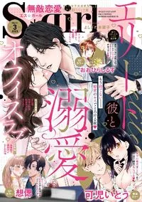 無敵恋愛Sgirl - March 2023
