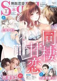 無敵恋愛Sgirl - March 2022