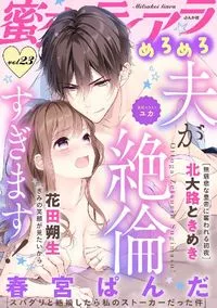 蜜恋ティアラめろめろ - Vol 23 - 26 February 2021