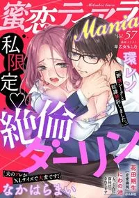 蜜恋ﾃｨｱﾗMania - Vol 57 - 26 February 2021